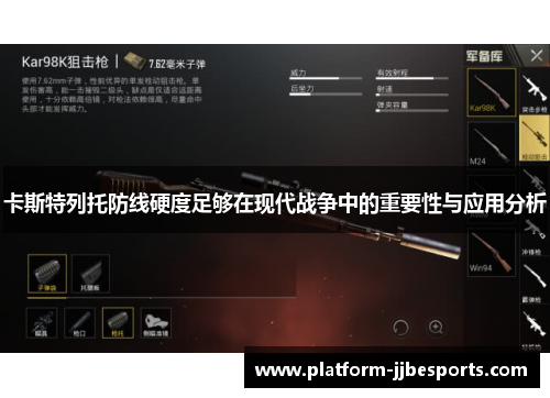 卡斯特列托防线硬度足够在现代战争中的重要性与应用分析 卡斯特列托防线硬度足够在现代战争中的重要性与应用分析