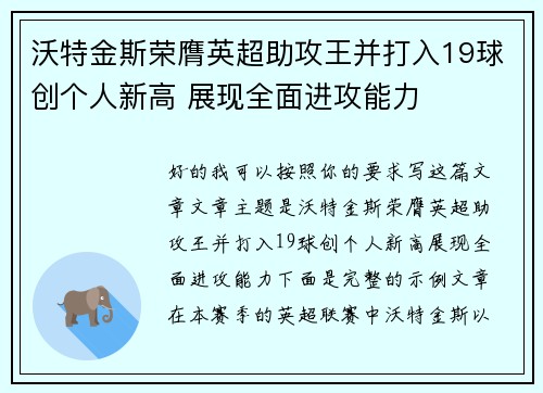沃特金斯荣膺英超助攻王并打入19球创个人新高 展现全面进攻能力